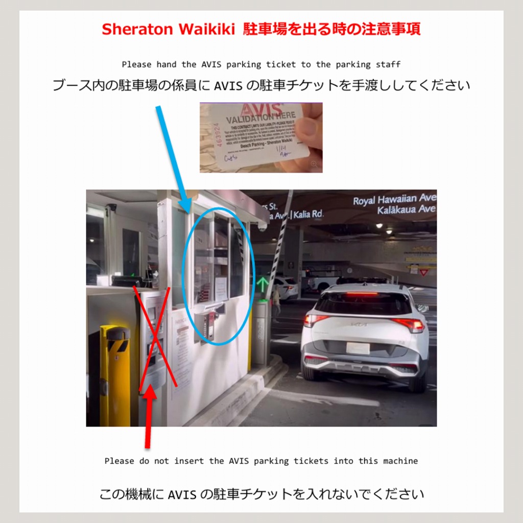 ハワイ、シェラトンワイキキの駐車場を出るところ