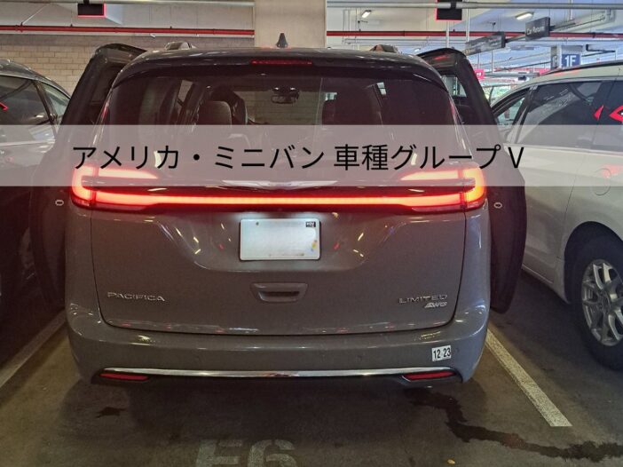 アメリカ ミニバン7人乗りです