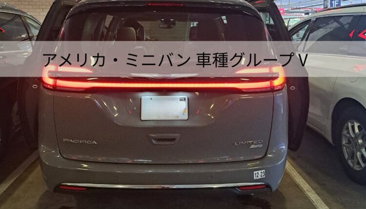 アメリカ ミニバン7人乗りです
