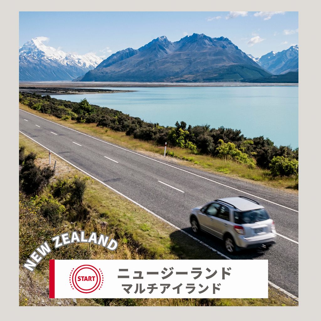 ニュージーランド マルチアイランドプラン